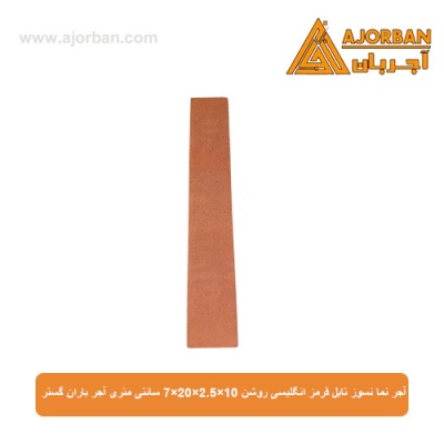 آجر نما نسوز (پلاک) تایل قرمز انگلیسی روشن 10x60x2.5 سانتی متری آجر باران گستر