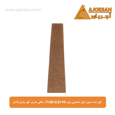 آجر نما نسوز (پلاک) تایل شاموتی تیره 10x60x2.5 سانتی متری آجر باران گستر
