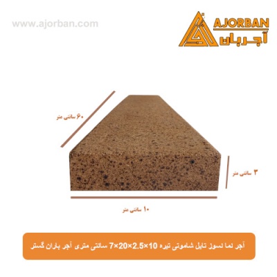 آجر نما نسوز (پلاک) تایل شاموتی تیره 10x60x2.5 سانتی متری آجر باران گستر