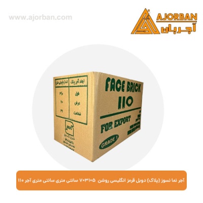 آجر نما نسوز (پلاک) دوبل قرمز انگلیسی روشن 7x31x5 سانتی متری آجر نما 110