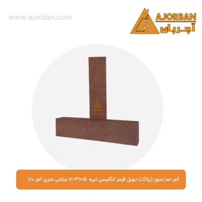 آجر نما نسوز (پلاک) دوبل قرمز انگلیسی تیره 7x31x5 سانتی متری آجر نما 110