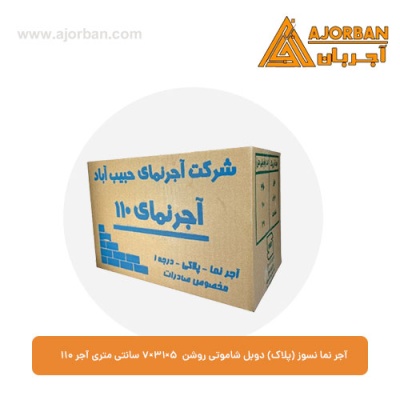 آجر نما نسوز (پلاک) دوبل شاموتی روشن 7x31x5 سانتی متری آجر نما 110