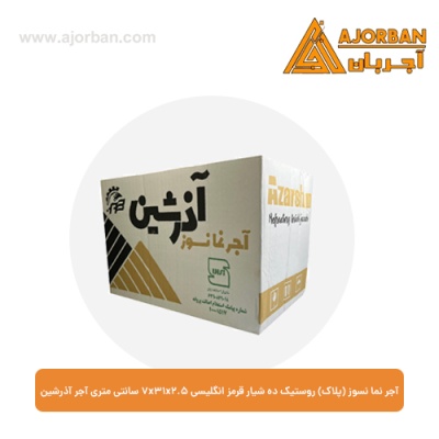 آجر نما نسوز (پلاک) روستیک ده شیار قرمز انگلیسی 7x31x2.5 سانتی متری آجر آذرشین