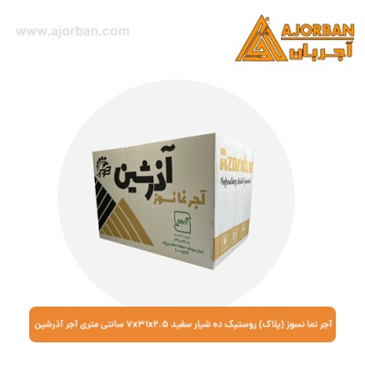 آجر نما نسوز (پلاک) روستیک ده شیار سفید 7x31x2.5 سانتی متری آجر آذرشین