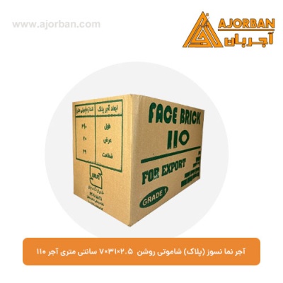 آجر نما نسوز (پلاک) شاموتی روشن 7x31x2.5 سانتی متری آجر 110