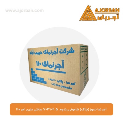 آجر نما نسوز (پلاک) شاموتی رندوم 7x31x2.5 سانتی متری آجر 110