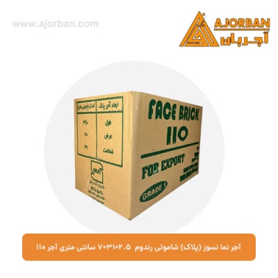 آجر نما نسوز (پلاک) شاموتی رندوم 7x31x2.5 سانتی متری آجر 110