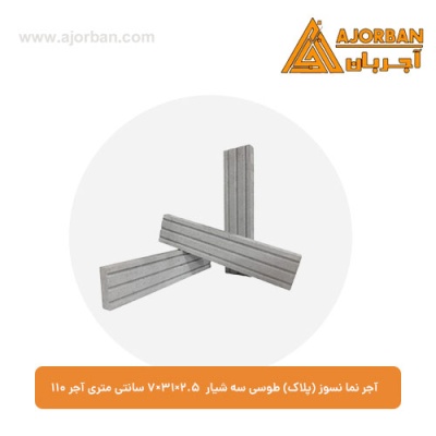 آجر نما نسوز (پلاک) طوسی سه شیار 7x31x2.5 سانتی متری آجر 110
