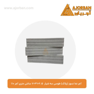 آجر نما نسوز (پلاک) طوسی سه شیار 7x31x2.5 سانتی متری آجر 110