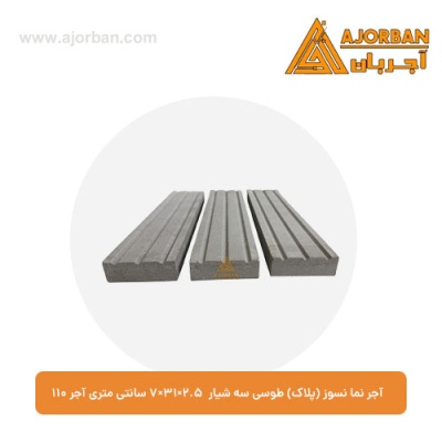 آجر نما نسوز (پلاک) طوسی سه شیار 7x31x2.5 سانتی متری آجر 110
