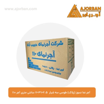 آجر نما نسوز (پلاک) طوسی سه شیار 7x31x2.5 سانتی متری آجر 110