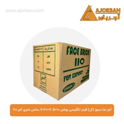 آجر نما نسوز (ال) قرمز انگلیسی روشن 7x20x2.5x10 سانتی متری آجر 110